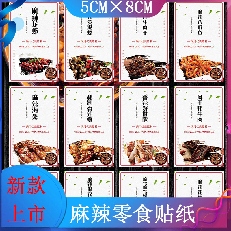 麻辣龙虾鳗鱼丝麻辣龙虾尾标签