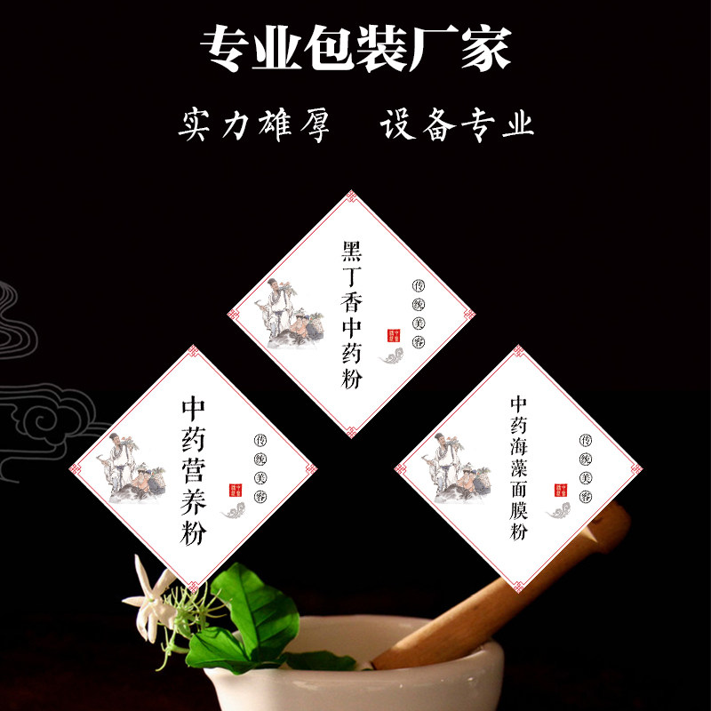 祛黄中药粉玫瑰花软膜粉中药海藻面膜贴 中药粉祛斑中药粉标签Y