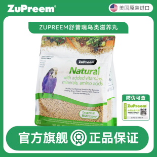 Z牌ZuPreem小型鹦鹉粮金太虎皮牡丹玄凤鹦鹉饲料舒普瑞蔬果滋养丸