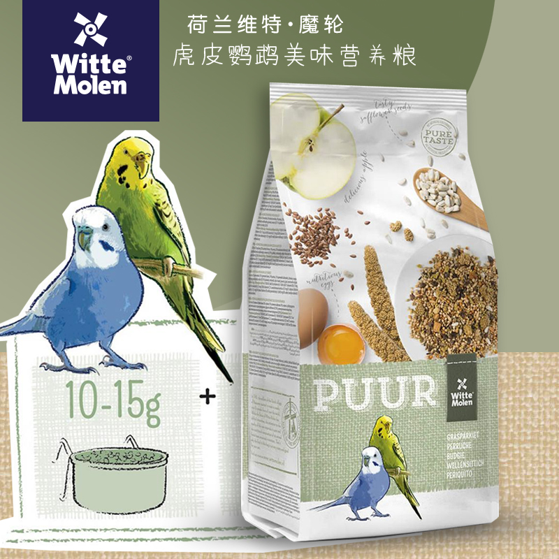 鹦鹉滋养丸饲料荷兰维特魔轮