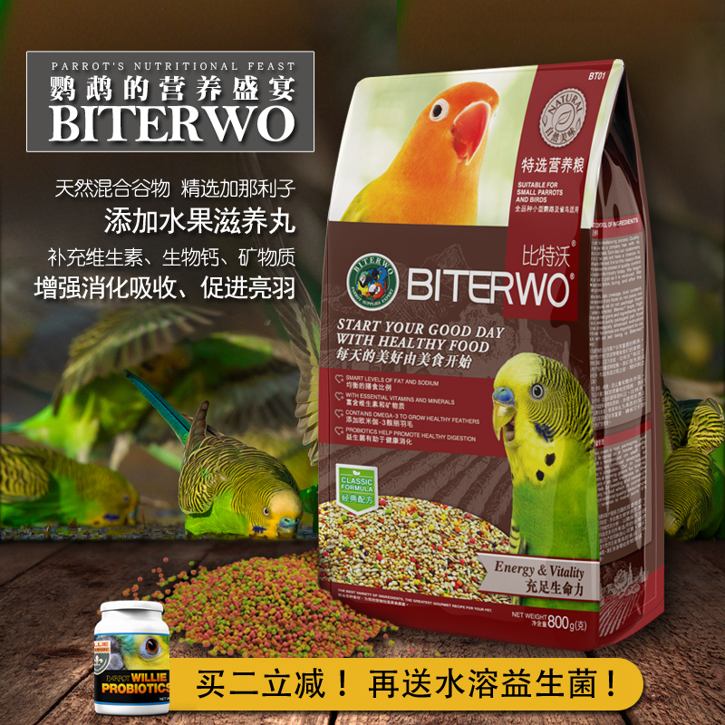 小型鹦鹉饲料比特沃虎皮鹦鹉牡丹