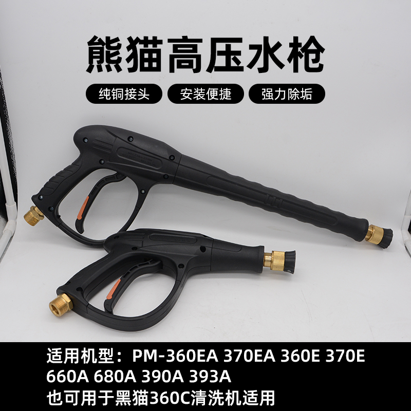熊猫商用高压清洗机水枪头