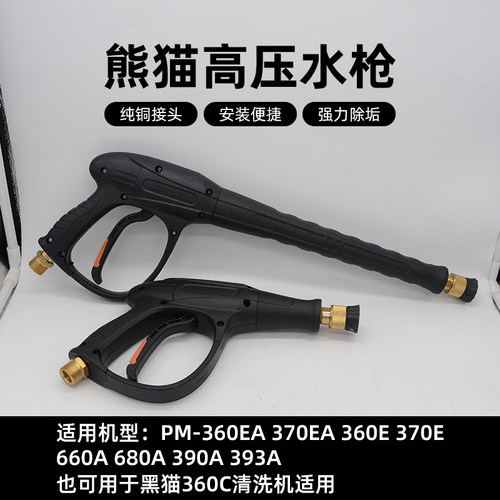 熊猫商用高压清洗机水枪头