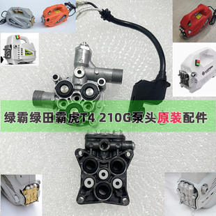 绿霸绿田霸虎T4清洗机泵头210G清洗机泵银狐威虎洗车机水封配件