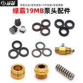 绿霸绿田清洗机LT C19CG泵头配件水枪维修零配件水封泵头 19MB