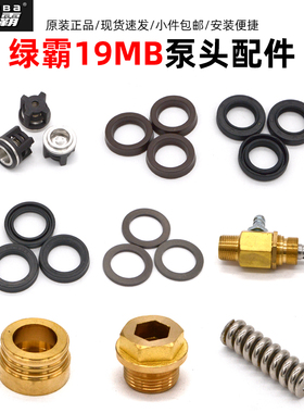 绿霸绿田清洗机LT-19MB/C19CG泵头配件水枪维修零配件水封泵头