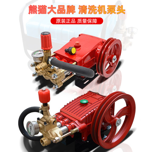 熊猫泵头总成高压清洗机