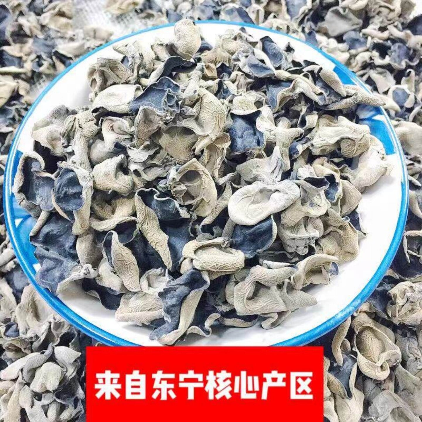黑木耳秋小碗干货干净无根肉厚Q弹高泡发阿尔山东北特产东宁新品