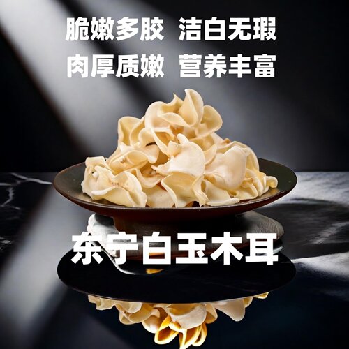 白木耳东宁牡丹江内蒙古包邮