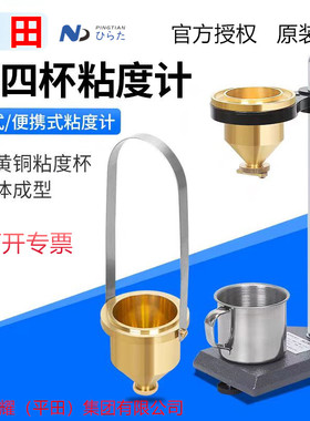 原装进口2号粘度杯 岩田NK-2油漆黏度测试杯福特4号杯浸入式涂4杯