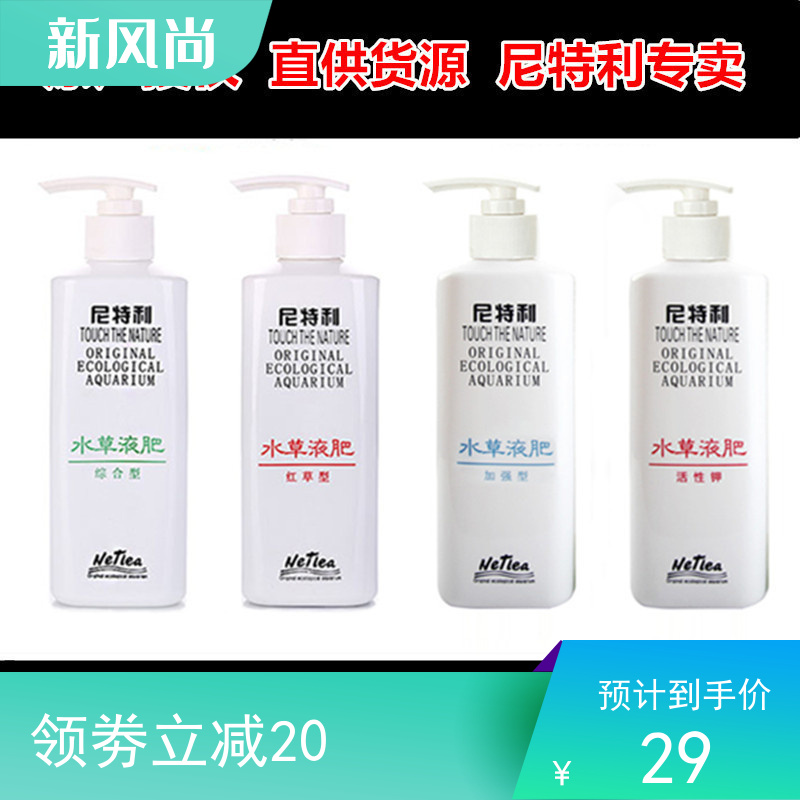 尼特利浓缩水草液肥 铁肥  综合肥 红草肥 加强型肥 微量元素