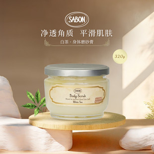SABON萨邦磨砂膏身体美白海盐清洁去角质香氛沐浴油身体乳奶砖