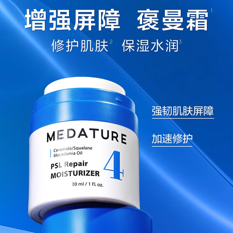 MEDATURE修润霜4号补水保湿面霜
