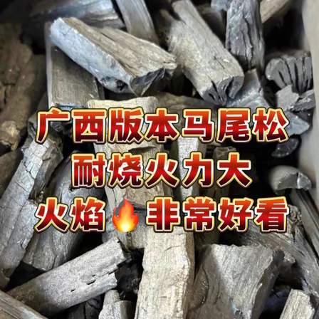 观火炭菊花炭耐烧安全煮茶炭