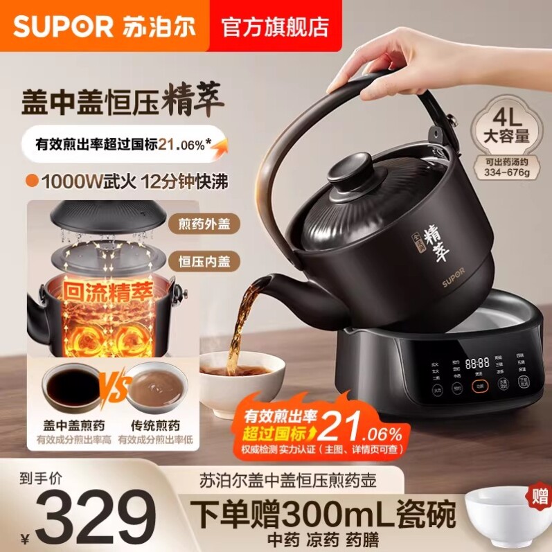 苏泊尔中药电煎壶煎药壶多功能熬药家用熬中药电砂锅养生壶煲汤罐