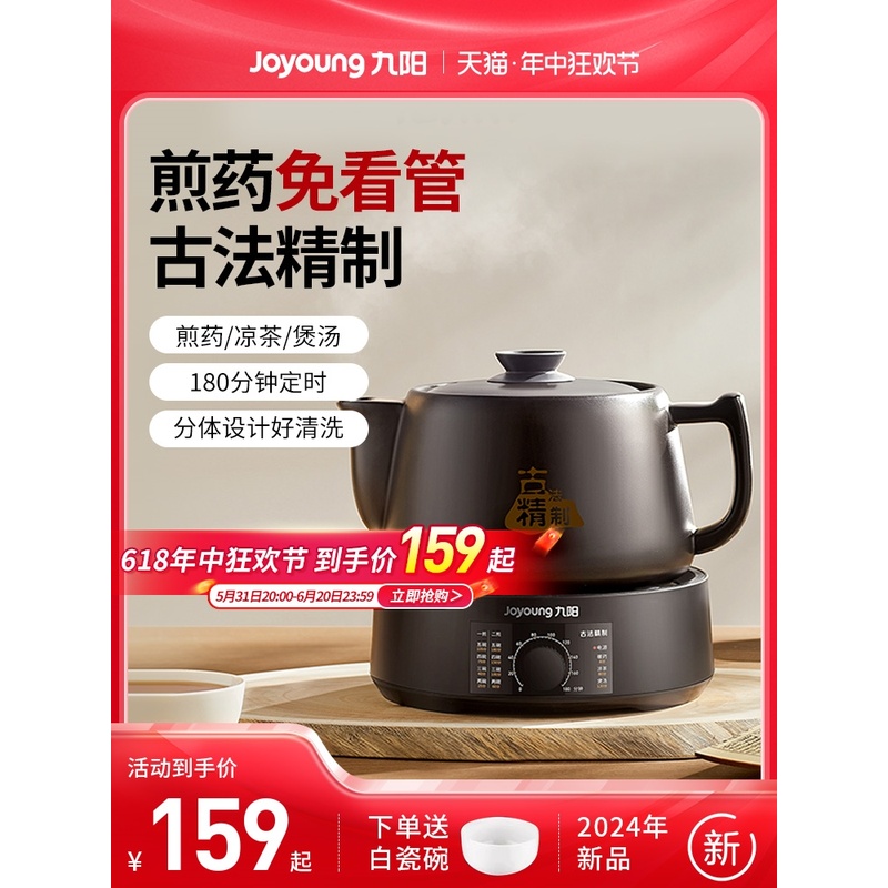九阳煎药壶中药全自动熬药电砂锅老式家用熬药陶瓷煎壶煲官方正品