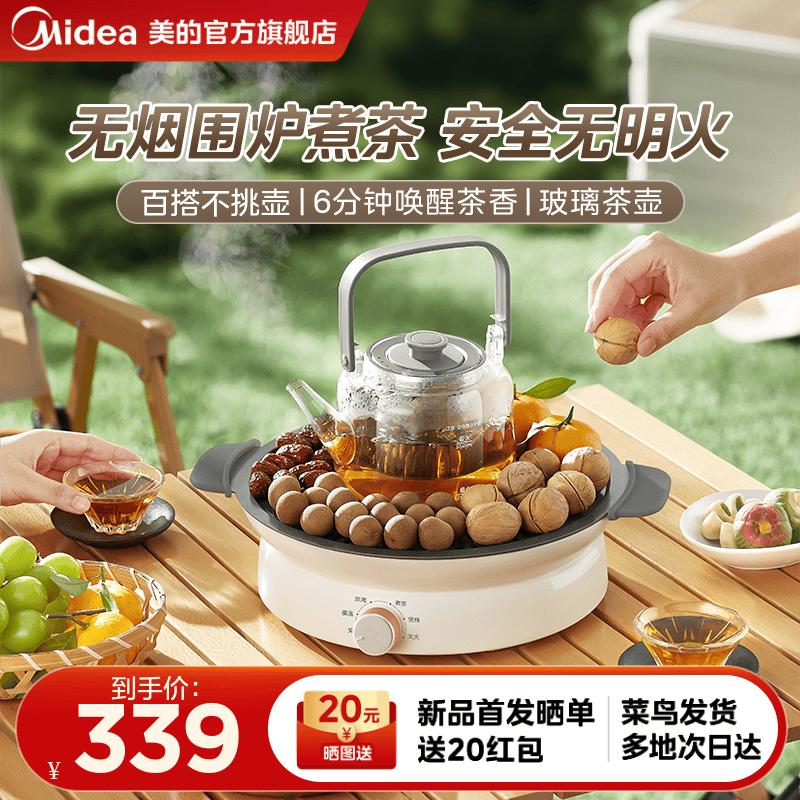 美的煮茶器电茶炉围炉煮茶不挑锅多功能保温全玻璃养生电陶炉