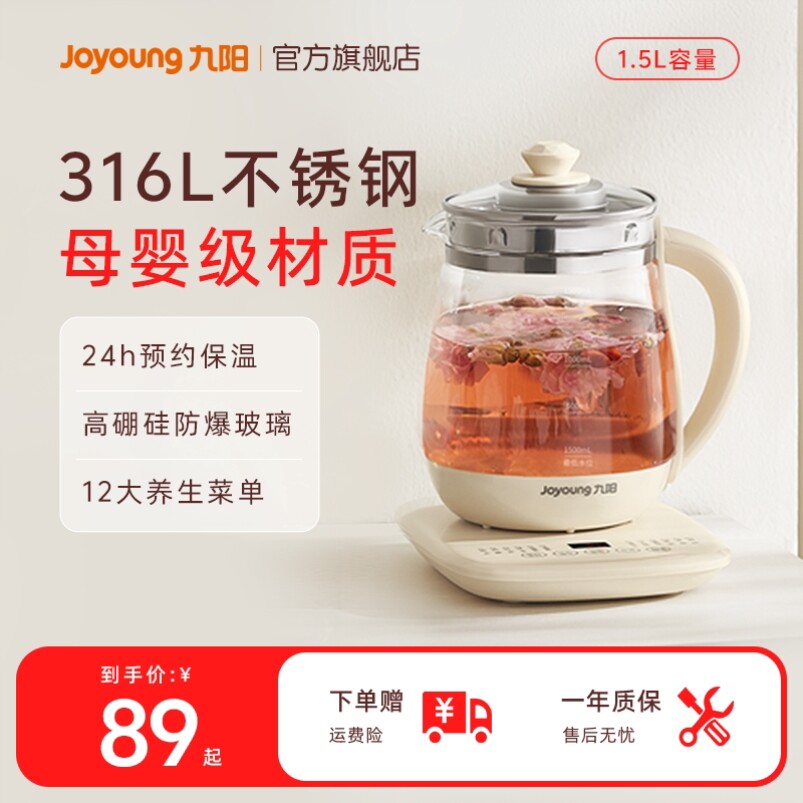 九阳养生壶家用多功能316L不锈钢电热烧水壶 奶油白微电脑触控式