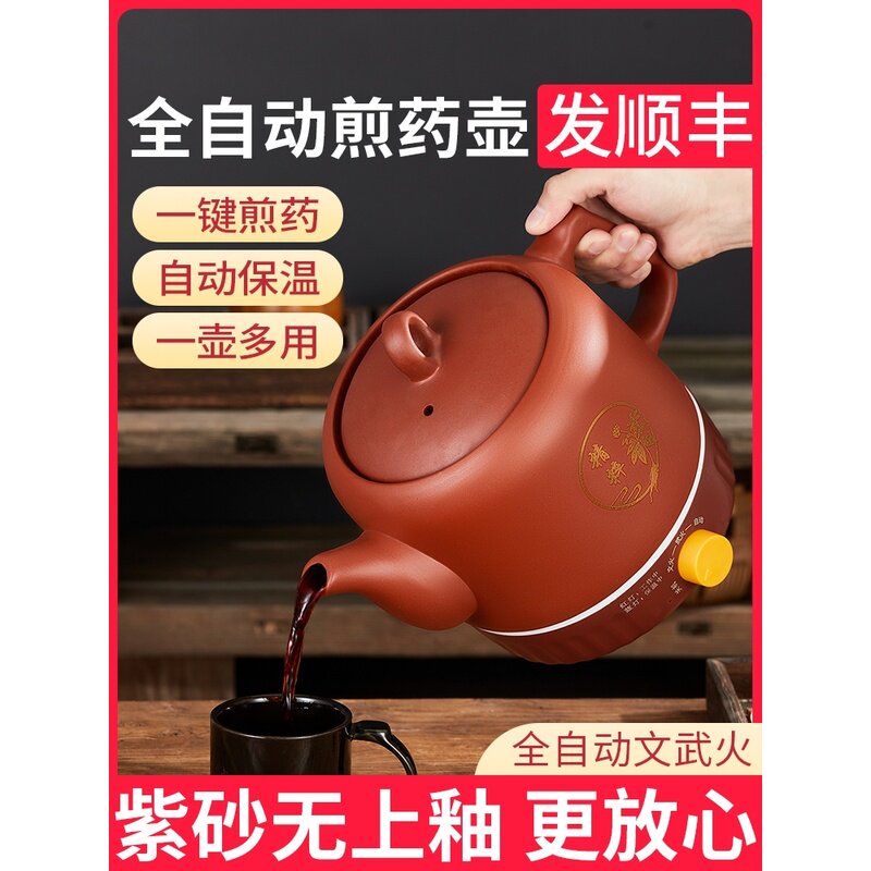康雅顺紫砂中药电煎壶煎药壶全自动熬药家用药罐养生煲中医砂锅煮