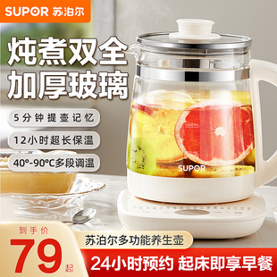 苏泊尔养生壶炖煮一体家用多功能办公室小型烧水热煮茶壶2025新款
