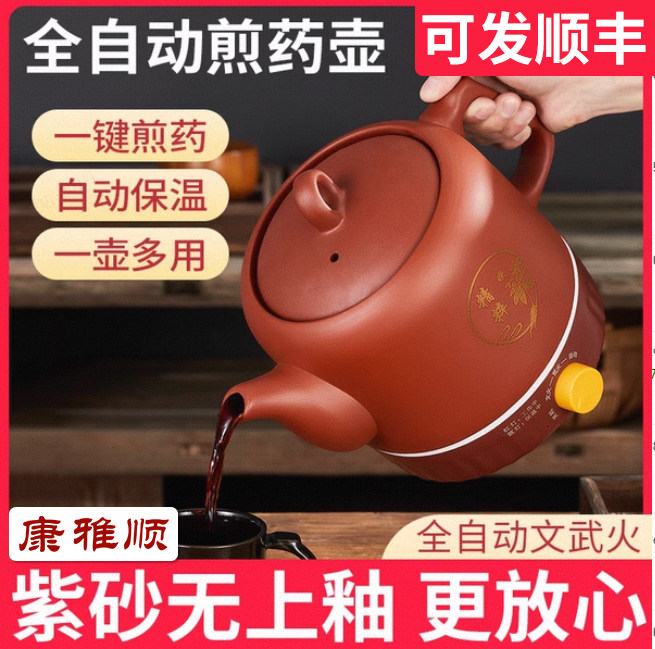 康雅顺紫砂中药电煎壶煎药壶全自动熬药家用药罐养生煲中医砂锅煮