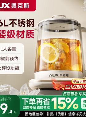 奥克斯养生壶新款小型办公室煮茶器炖煮一体烧水2026官方正品