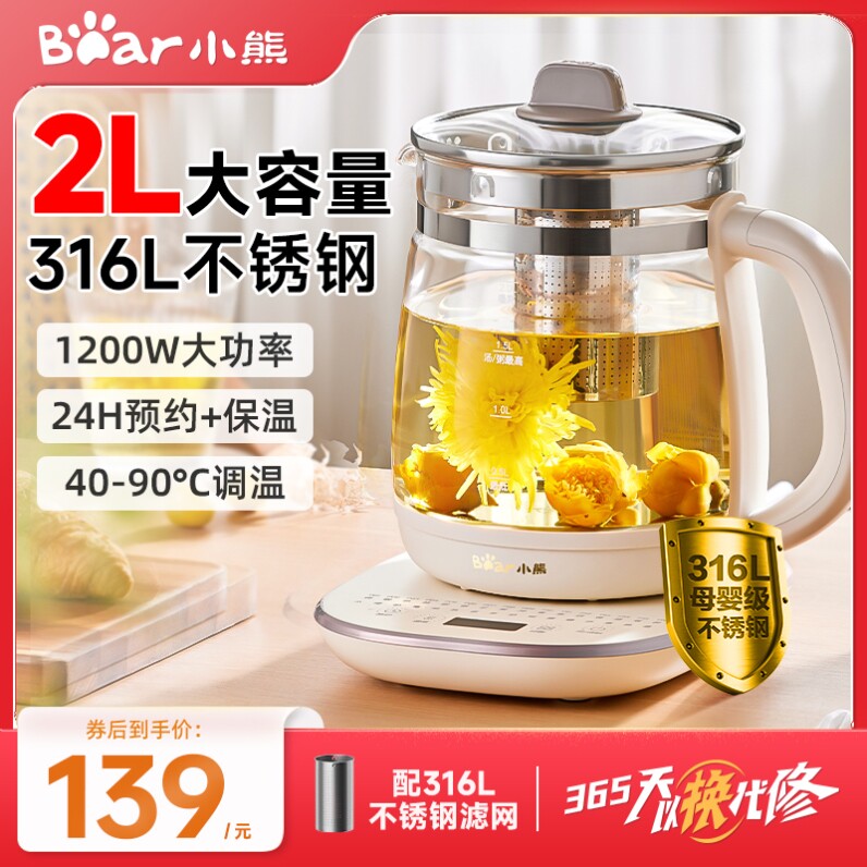 小熊养生壶2L大容量煮茶壶多功能家用烧水壶煮茶器办公室2024新款