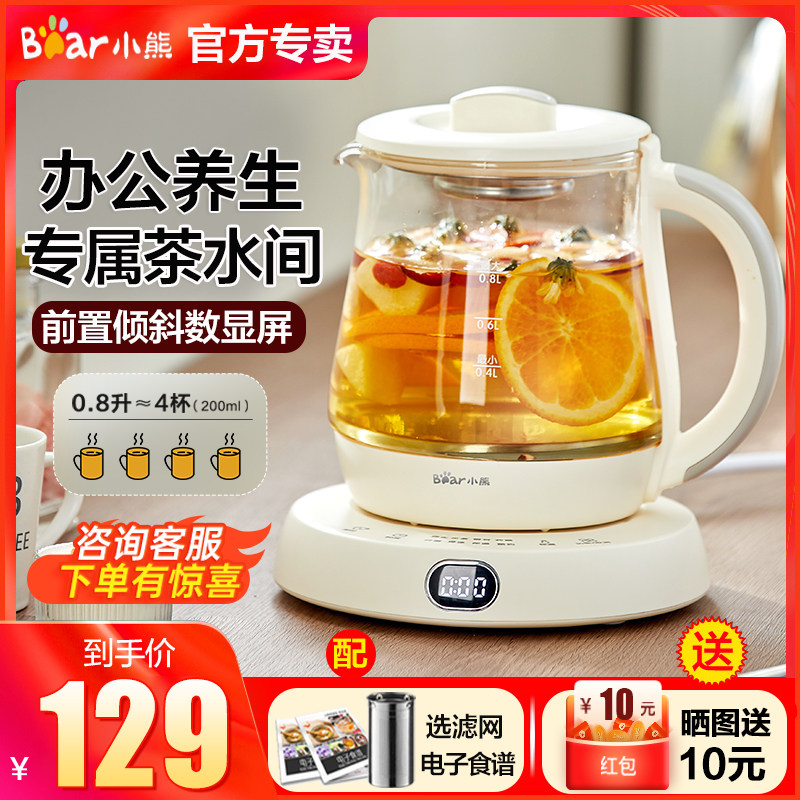 小熊养生壶小型办公室烧水壶迷你花茶壶多功能保温玻璃煮茶器0.8L