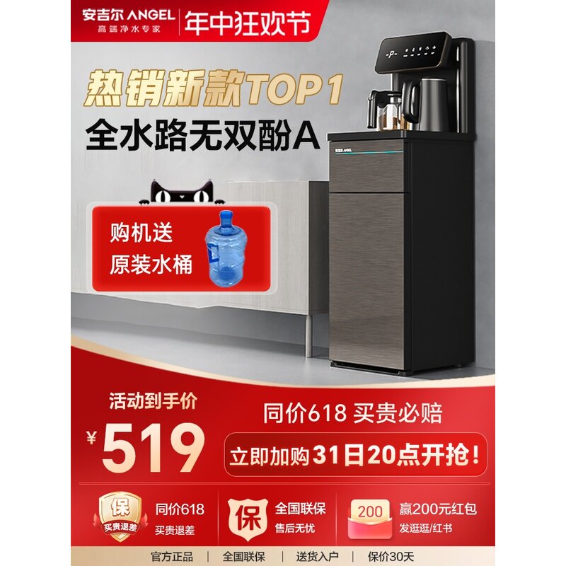【热销新款】安吉尔茶吧机2024家用全自动智能柜子一体柜饮水机