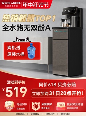 【热销新款】安吉尔茶吧机2024家用全自动智能柜子一体柜饮水机