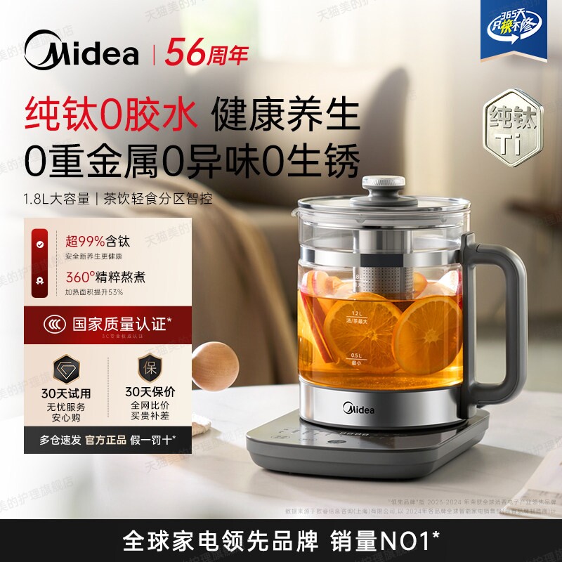 【纯钛】美的养生壶办公室恒温玻璃家用多功能煮茶器烧水2026新款图片