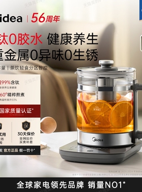【纯钛】美的养生壶办公室恒温玻璃家用多功能煮茶器烧水2026新款