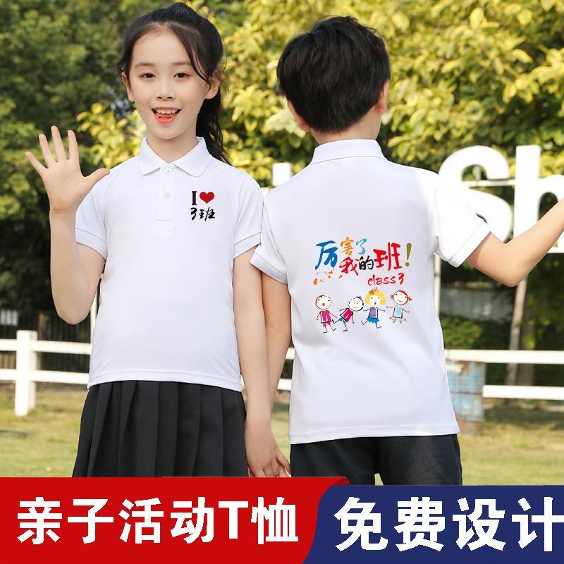 定制儿童翻领T恤幼儿园小学生班服Polo衫厉害了我的班1班2班3班4