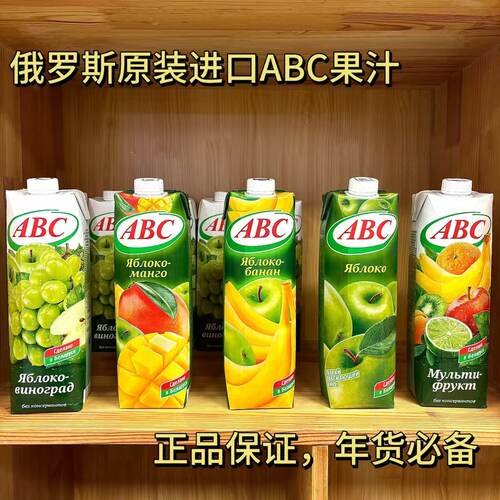 白俄罗斯原装进口ABC果汁饮料