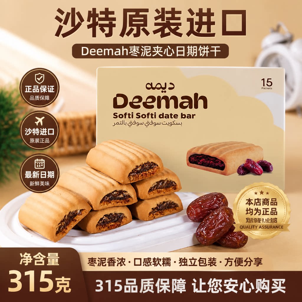 沙特阿拉伯原装进口枣泥夹心曲奇饼干中东特色糕点包邮315g包装