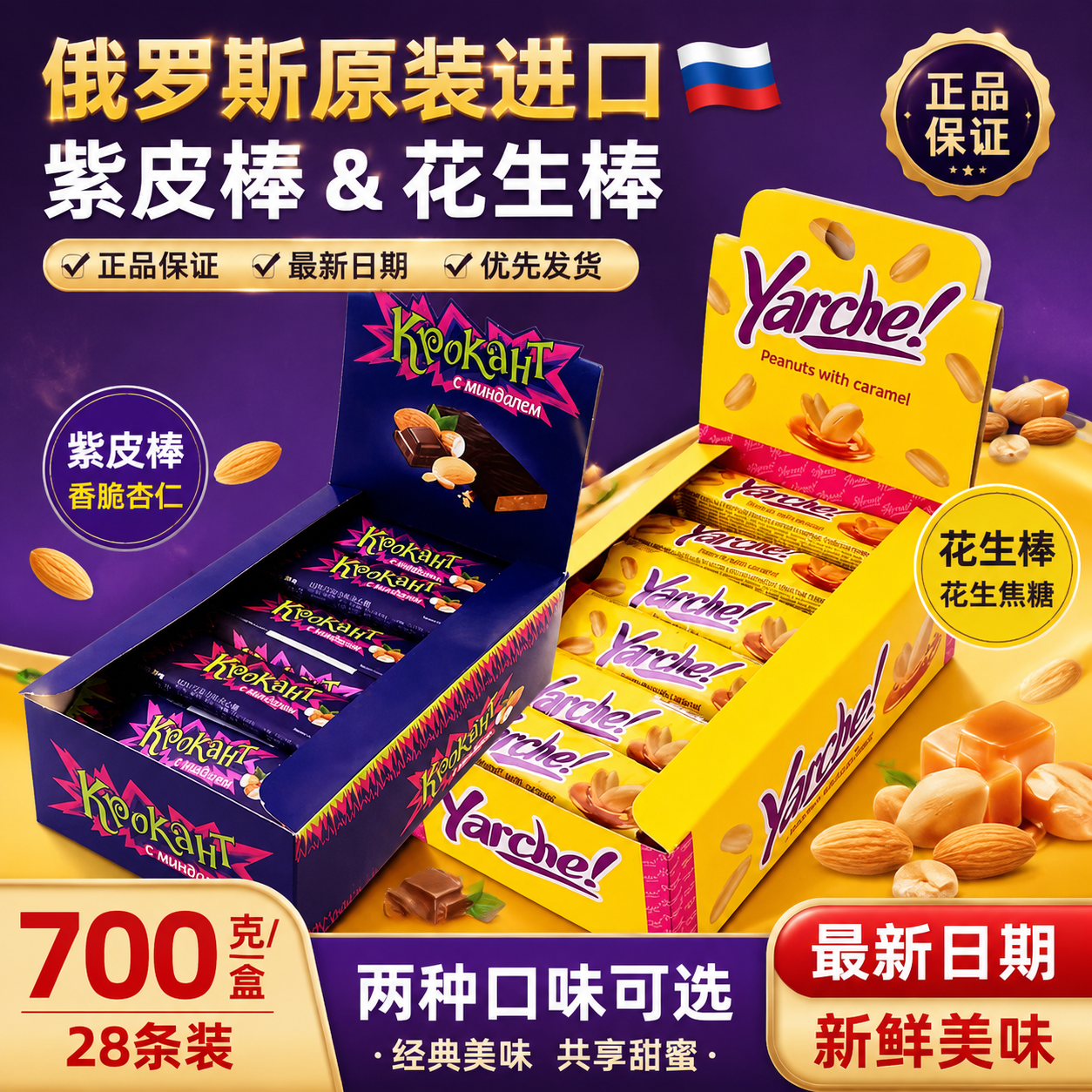 俄罗斯紫皮糖正品原装进口食品巧克力果仁碎夹心结婚婚礼喜糖糖果