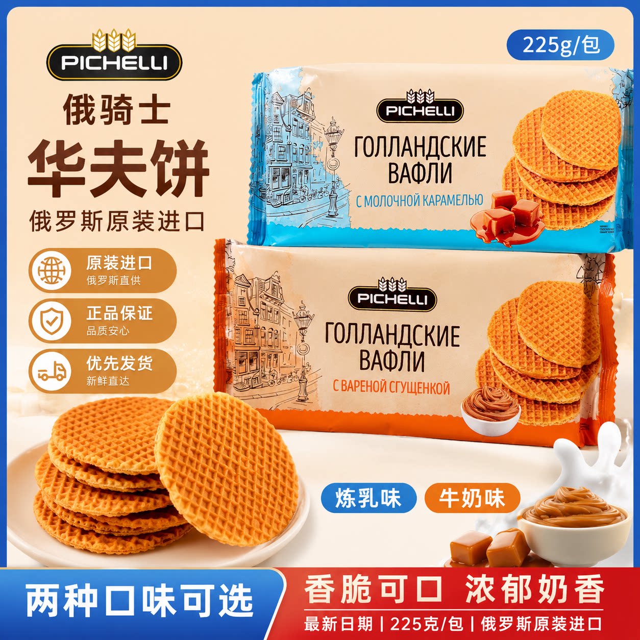 俄罗斯华夫饼原装进口夹心饼干牛奶炼乳味华夫饼零食网红食品大全