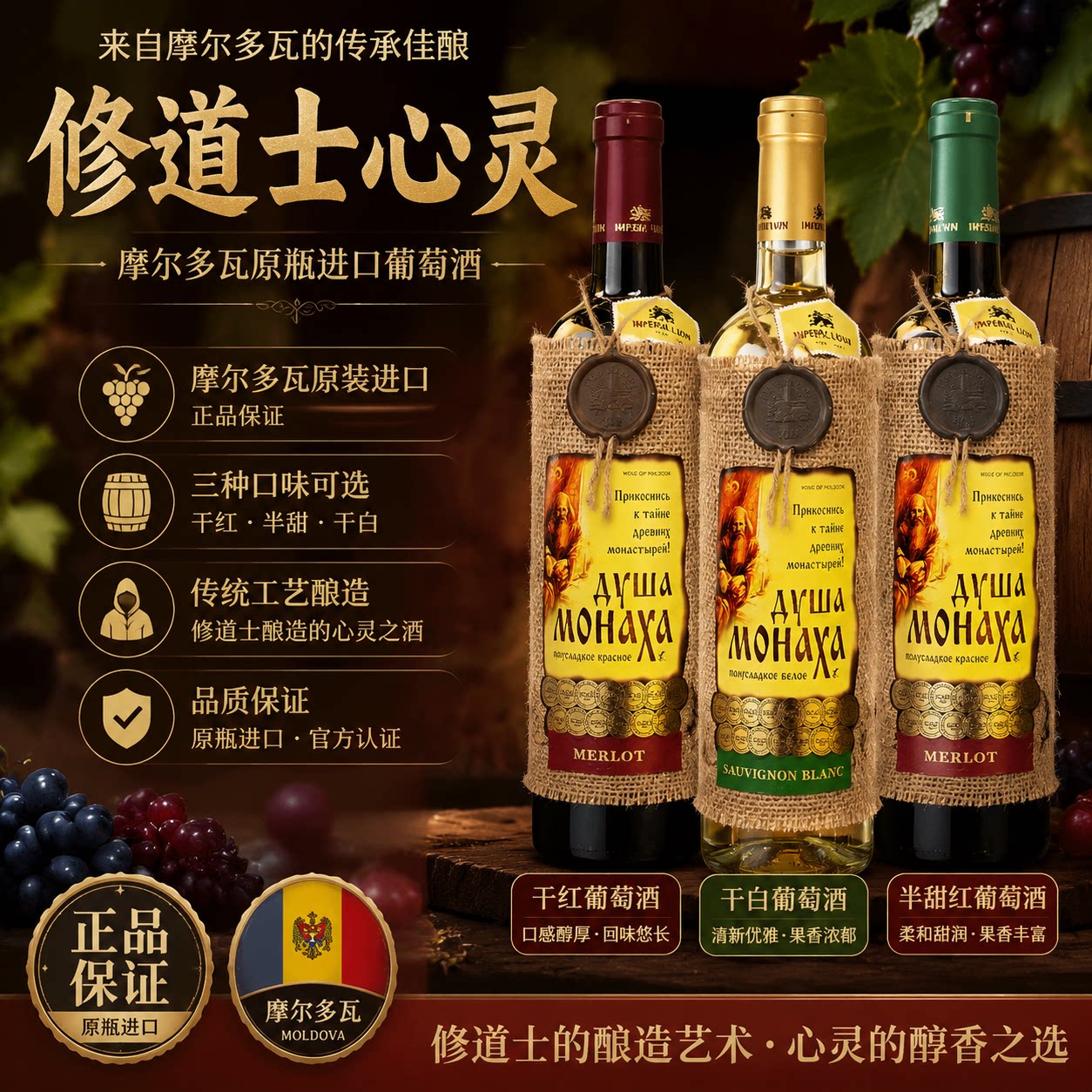 摩尔多瓦原瓶进口麻袋片修道士心灵半甜红葡萄酒混酿红酒聚会礼品