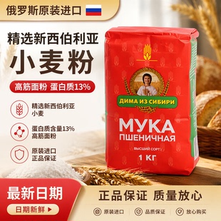 俄罗斯原装进口高筋小麦粉无增白剂面包面粉饺子粉原生态吉玛2kg