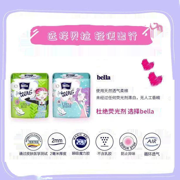 欧洲进口贝拉卫生巾瞬干不闷热透气亲肤超柔面层开启无忧经期包邮