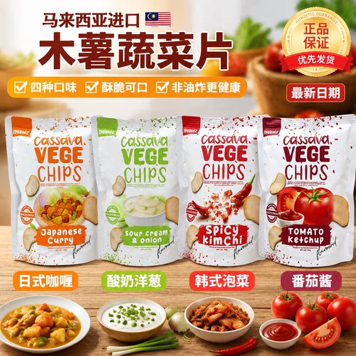Nibblez马来西亚木薯片非油炸