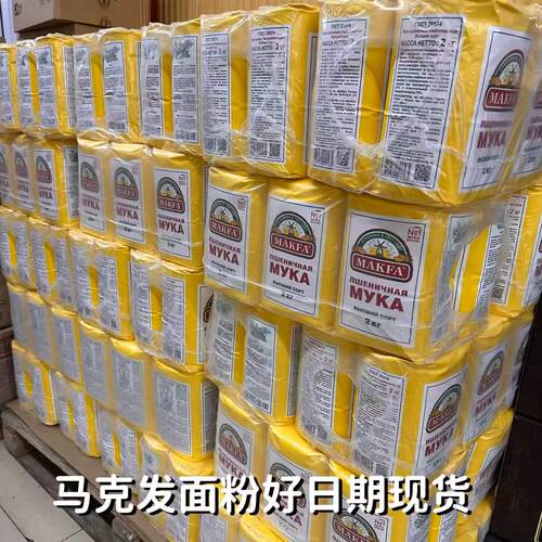马克发俄罗斯进口面粉高筋中筋