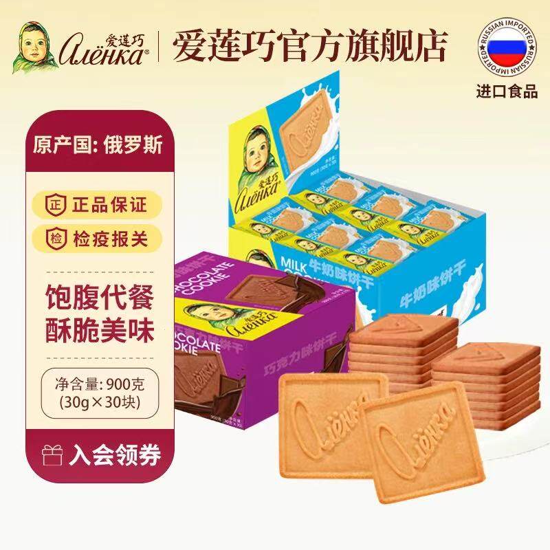 爱莲巧俄罗斯进口饼干大头娃娃酥脆饼休闲零食咖啡伴侣30袋盒装