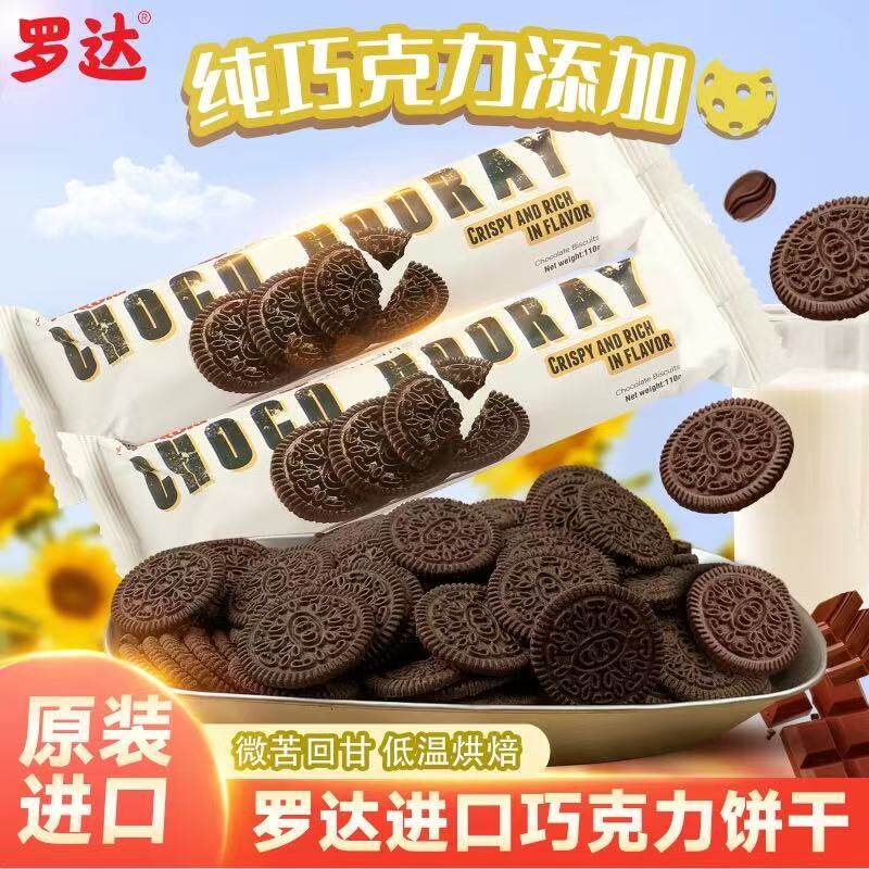 印尼进口kokola罗达牌巧克力味饼干袋装网红小黑饼小吃休闲零食品