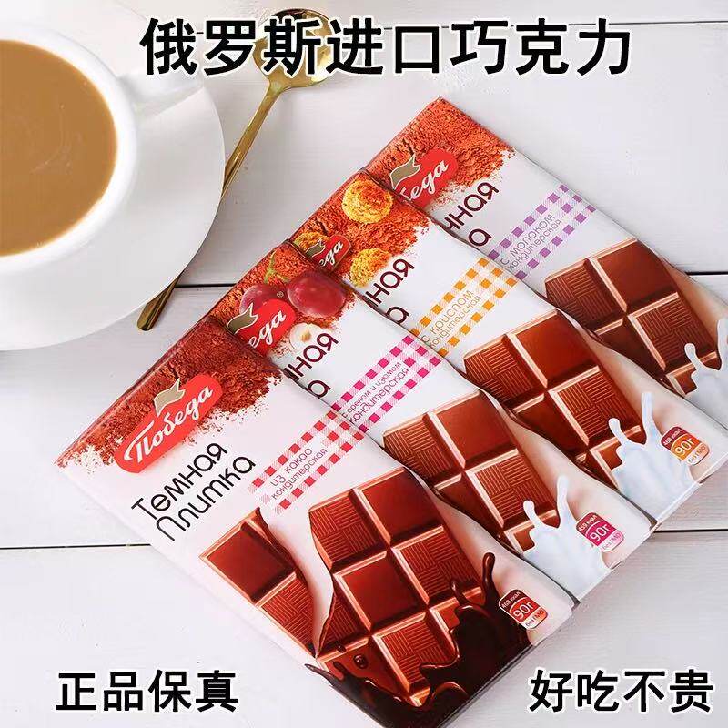 礼物年货原装进口俄罗斯黑巧克力华夫饼干牛奶巧坚果葡萄干碎夹心