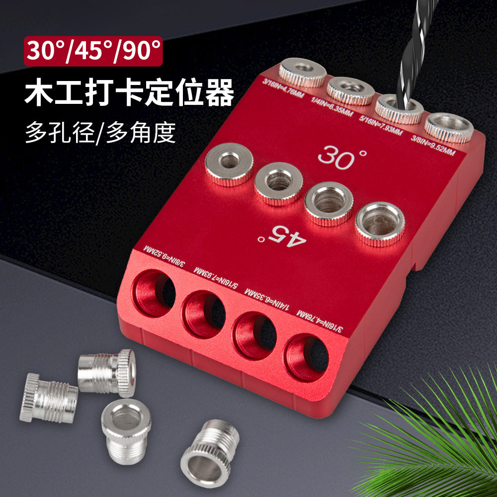 30°/45°/90°打孔定位器