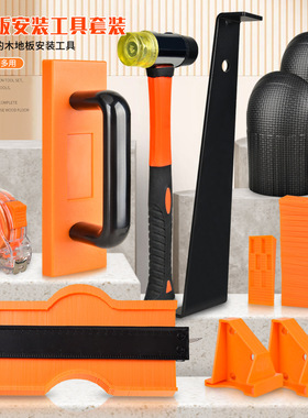家用木地板安装工具套装107件套插片 wood flooring Installation