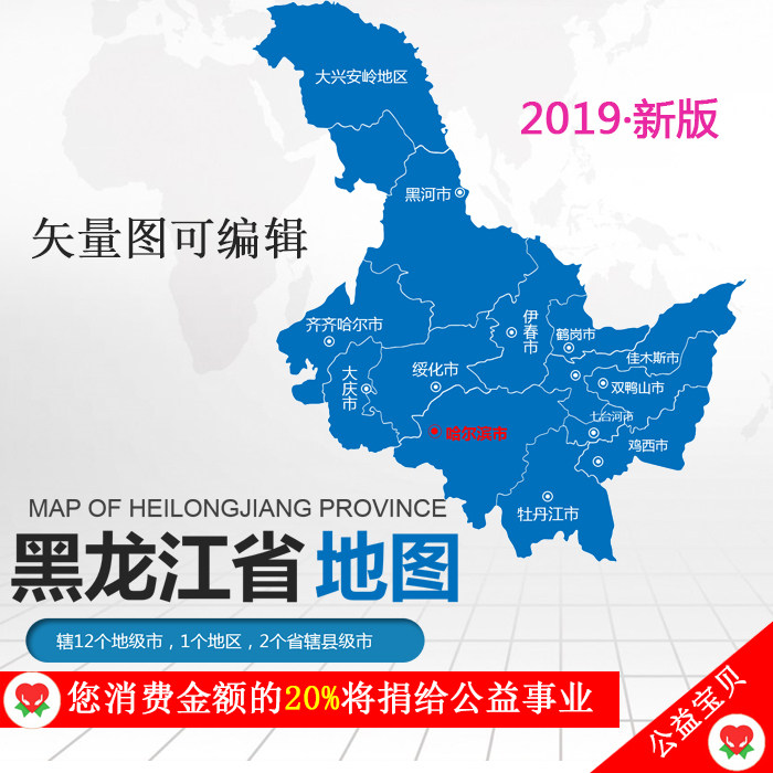 ppt模板黑龙江省地图行政区域 高清动画矢量图哈尔滨大庆伊春绥化