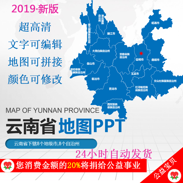 ppt模板云南地图行政区划 市县高清矢量昭通文山楚雄大理普洱昆明