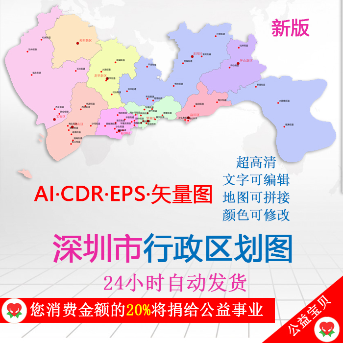 深圳地图行区划区街道廓可编辑高清ai/cdr/eps格式矢量图素材